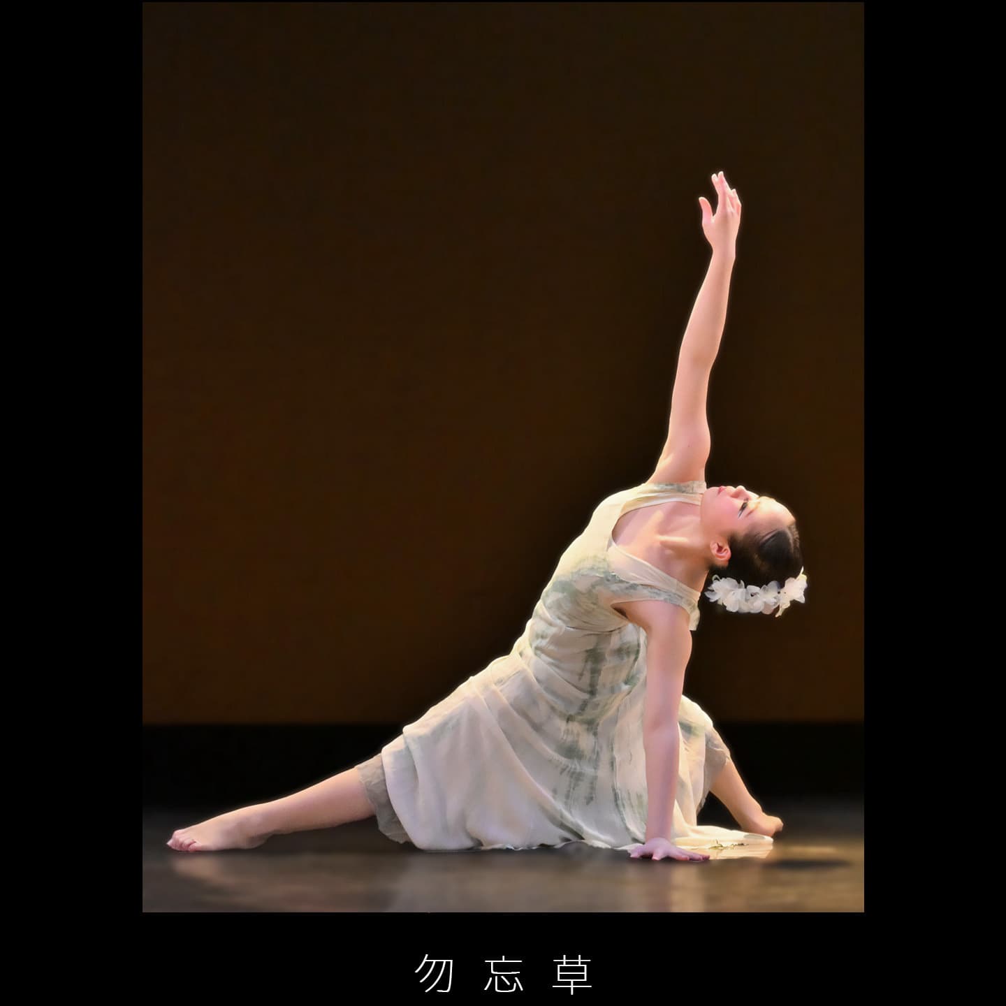 福本まゆみモダンバレエアート（豊中市・緑地公園）：第７回ミニコンサート：勿忘草